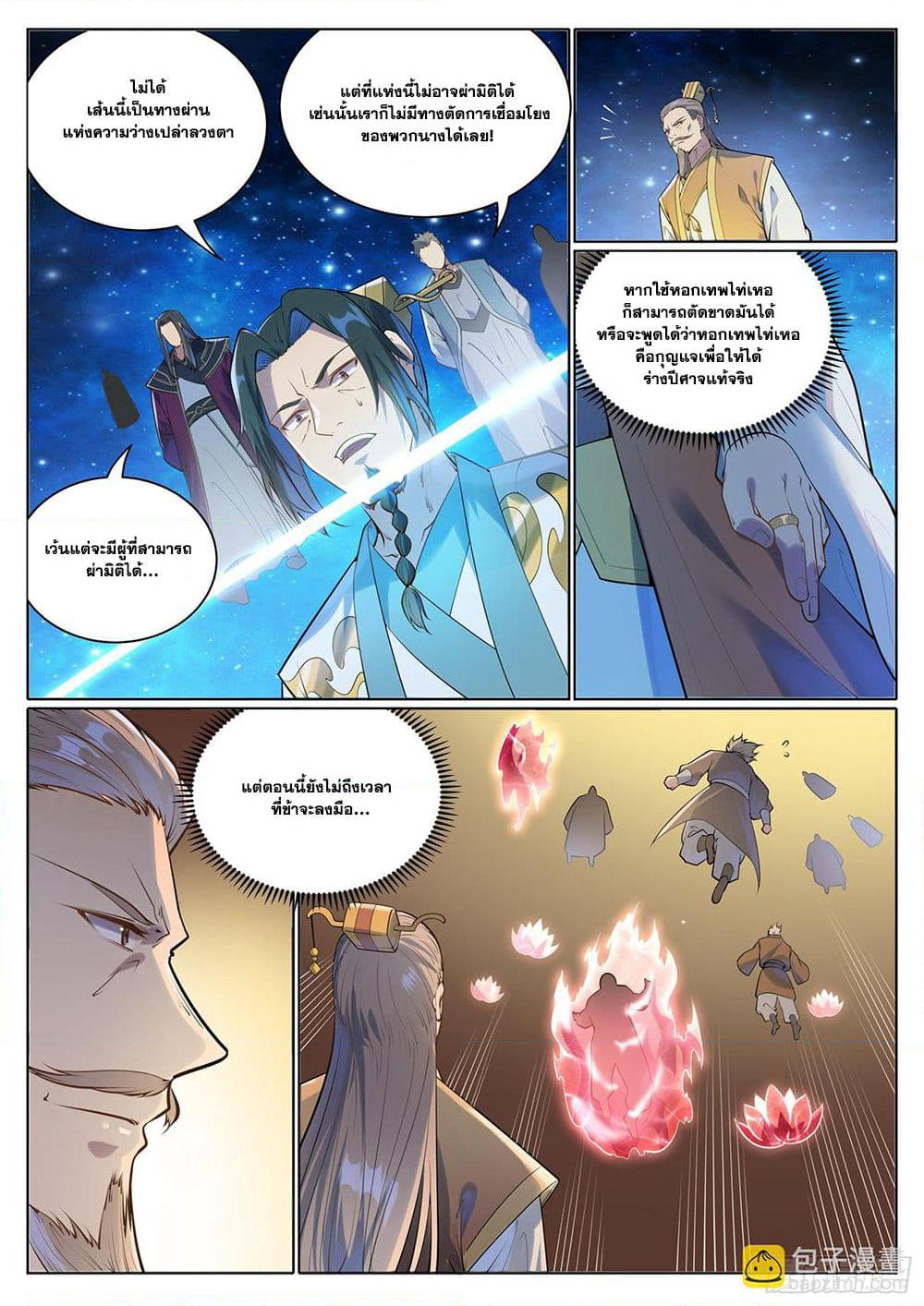 Bailian Chengshen page 3
