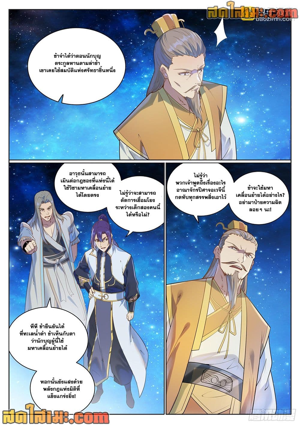 Bailian Chengshen page 4