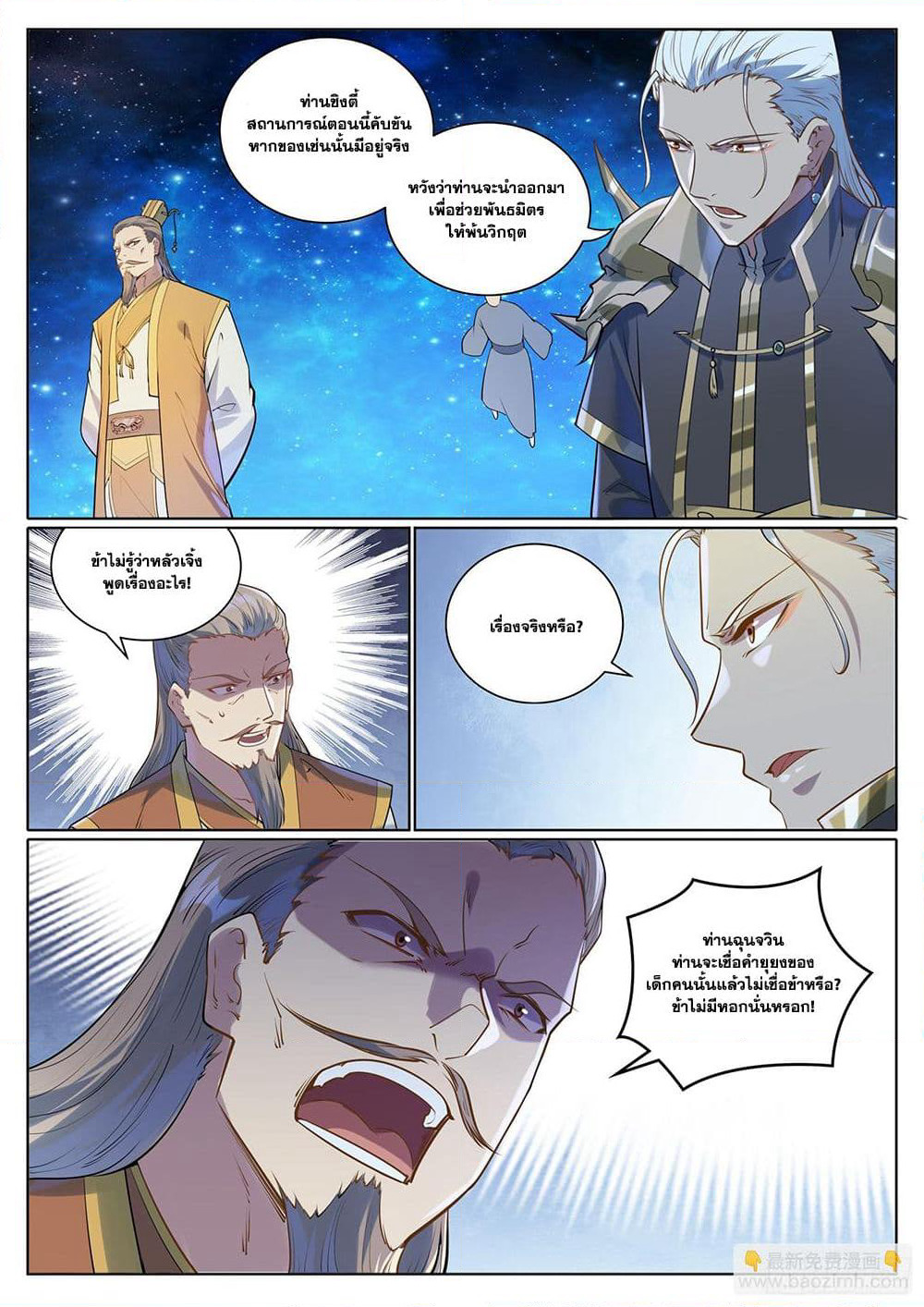 Bailian Chengshen page 5