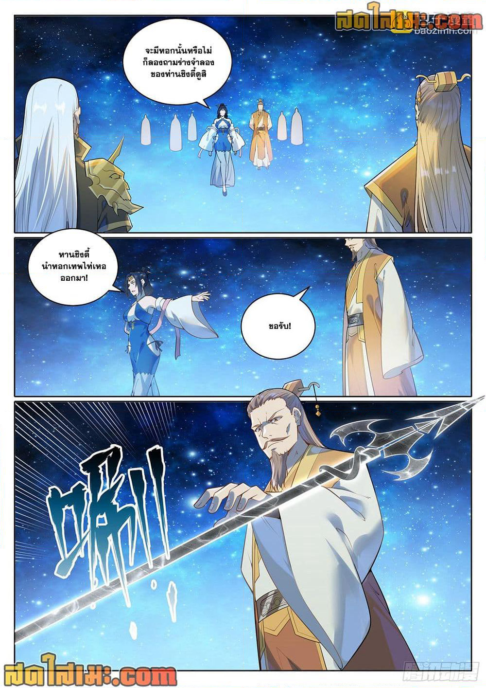 Bailian Chengshen page 6