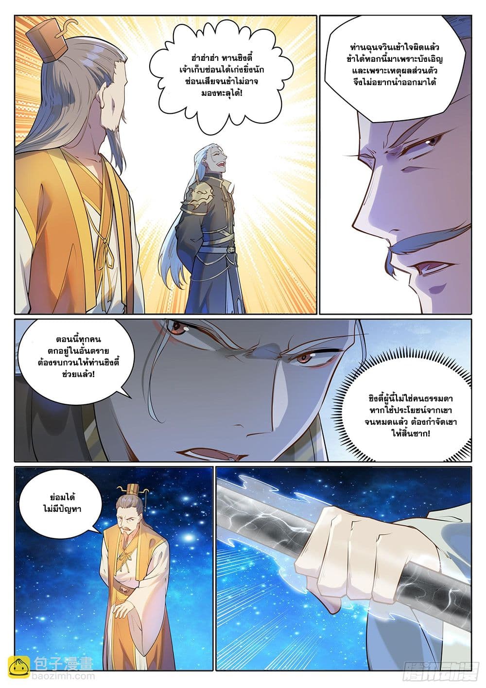 Bailian Chengshen page 7