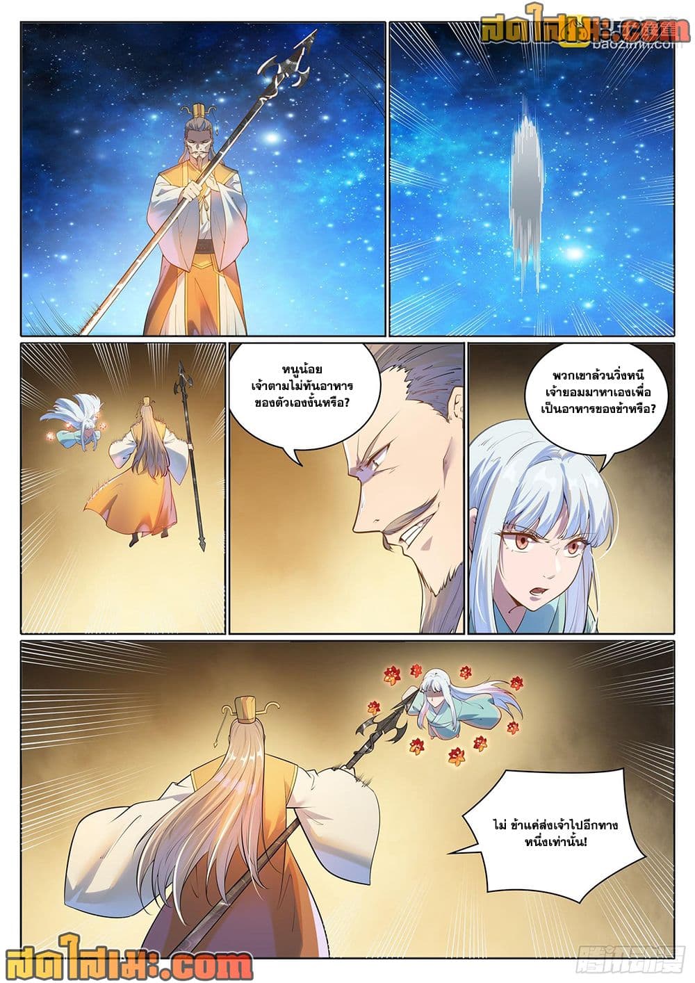 Bailian Chengshen page 8