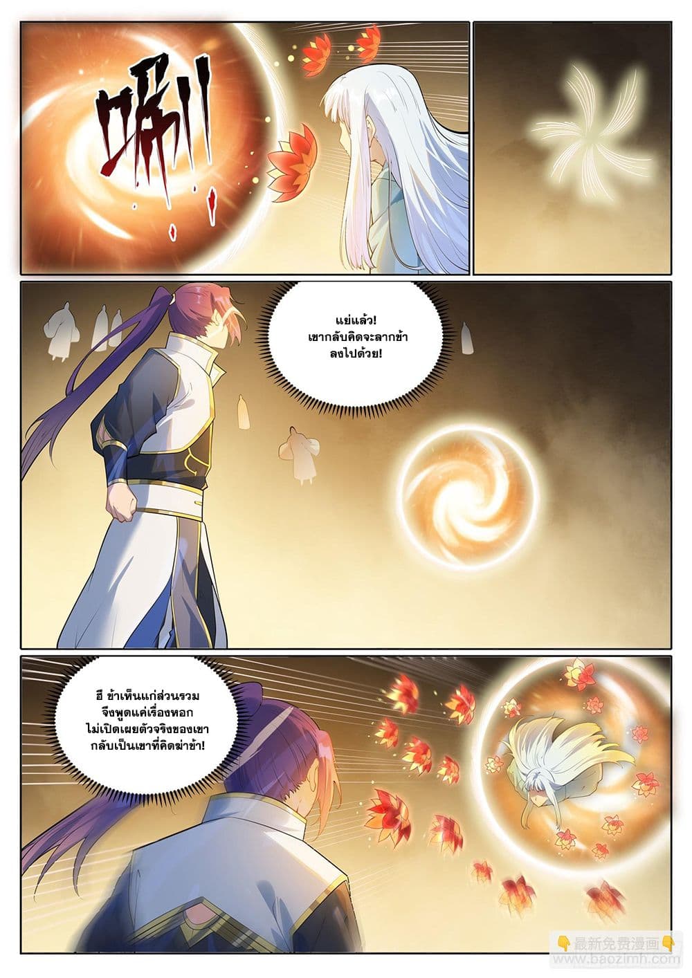 Bailian Chengshen page 9