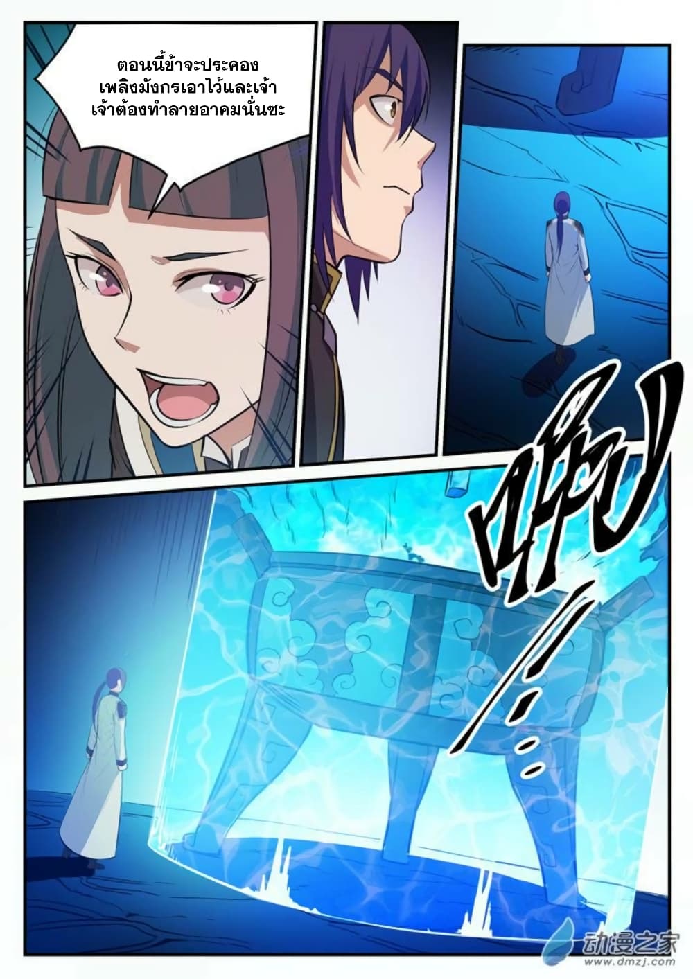 Bailian Chengshen page 5
