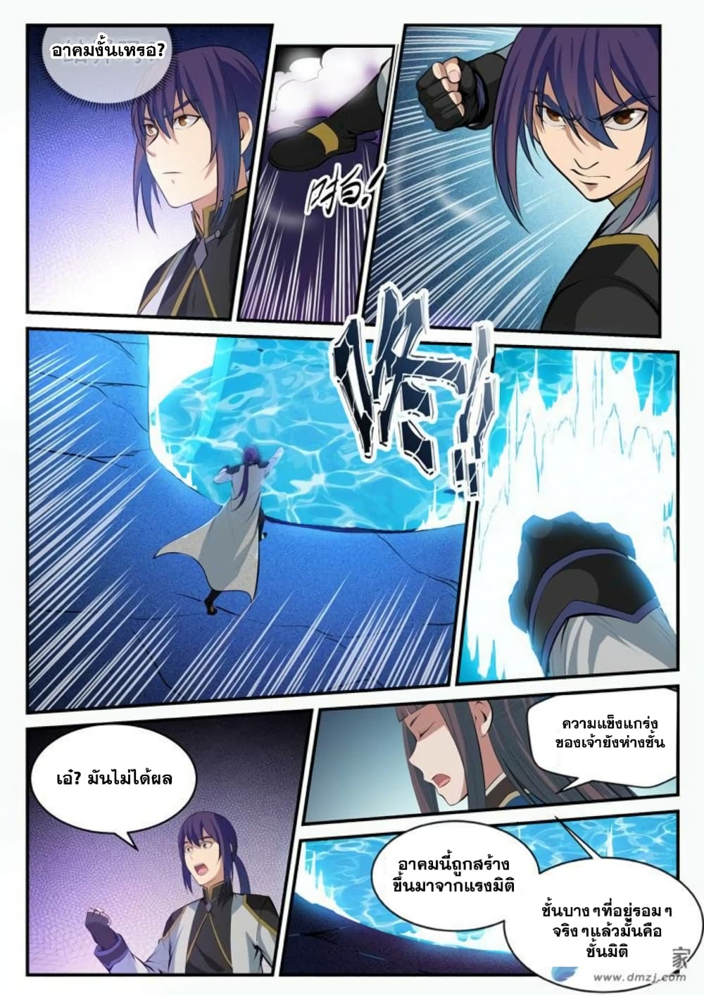 Bailian Chengshen page 6