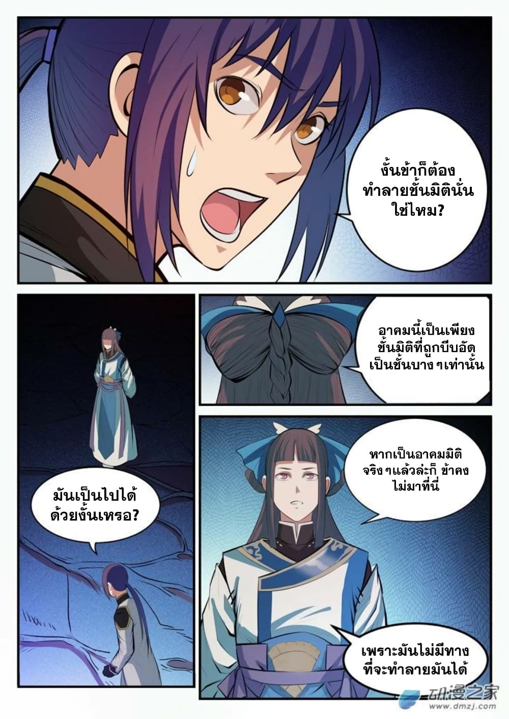 Bailian Chengshen page 7