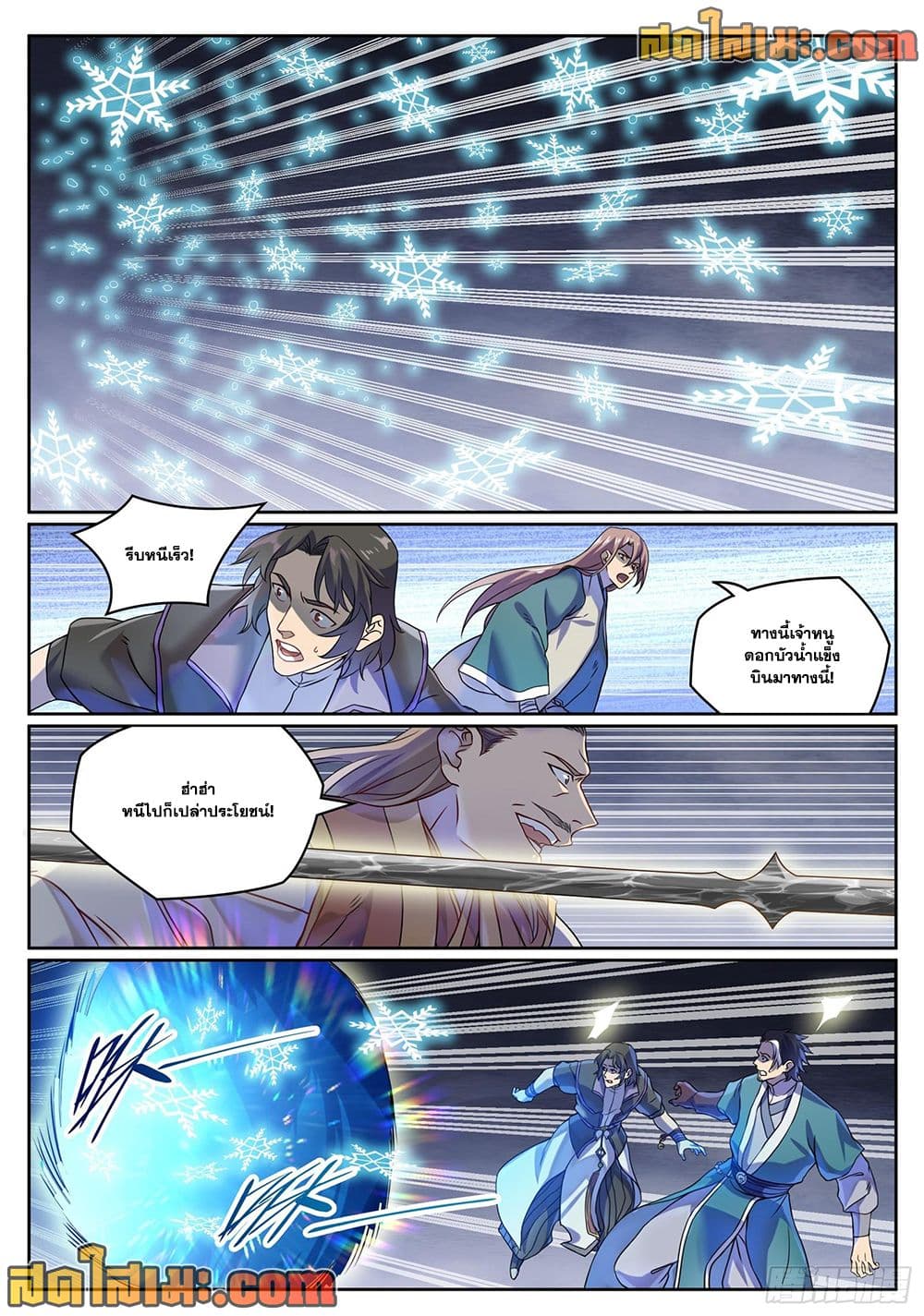 Bailian Chengshen page 2