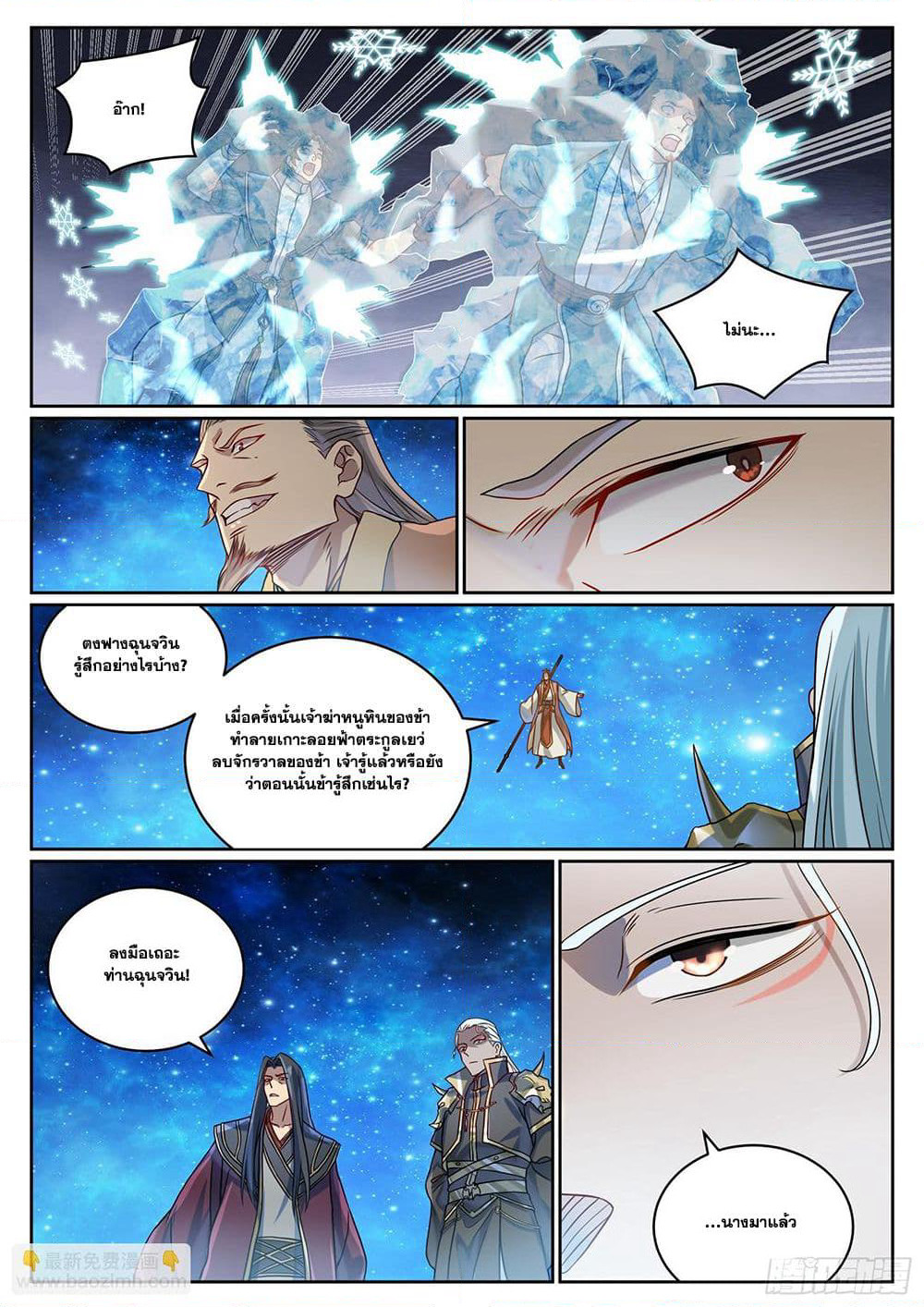 Bailian Chengshen page 3