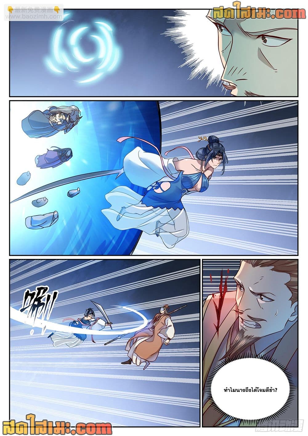 Bailian Chengshen page 4