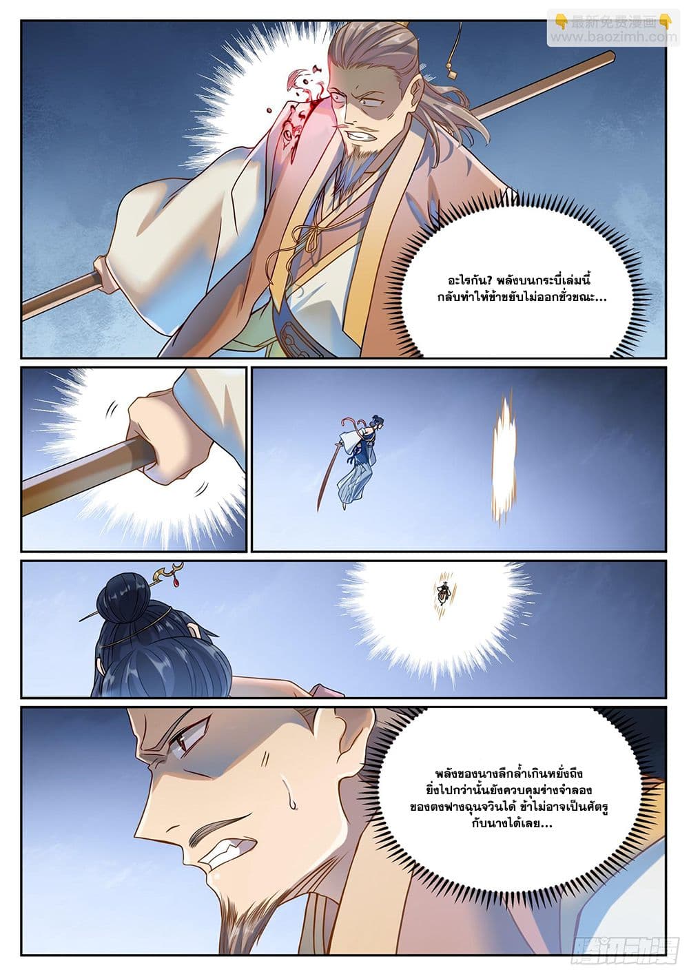 Bailian Chengshen page 5