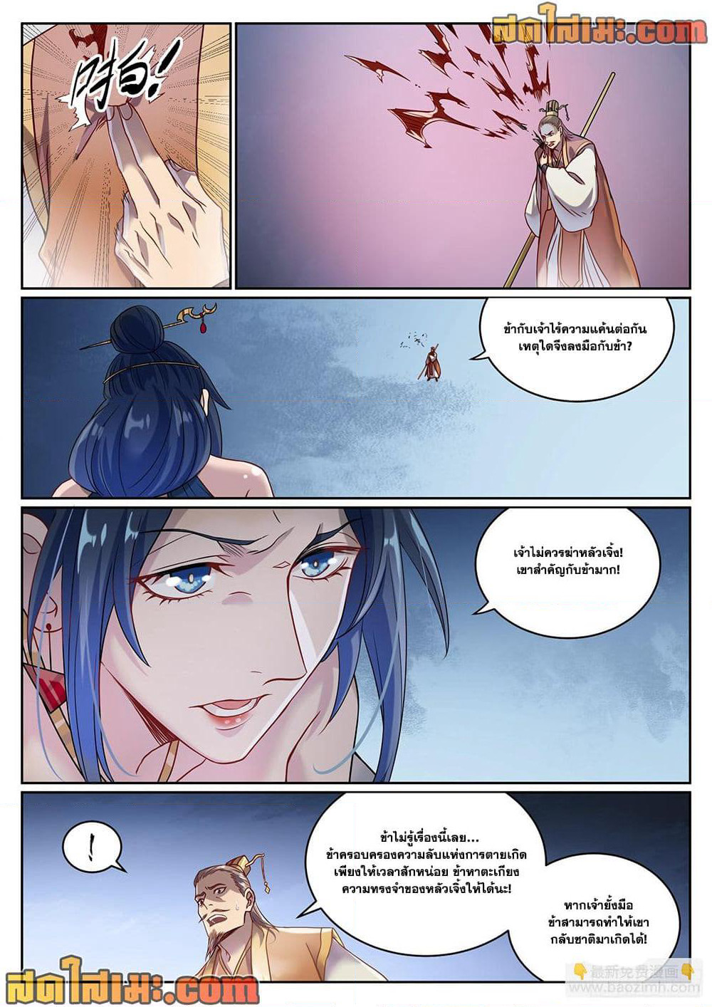 Bailian Chengshen page 6
