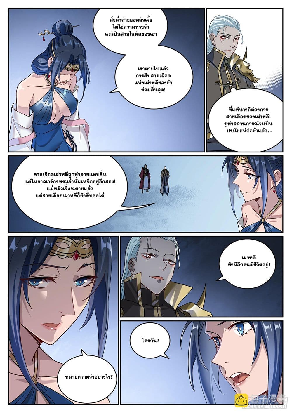 Bailian Chengshen page 7