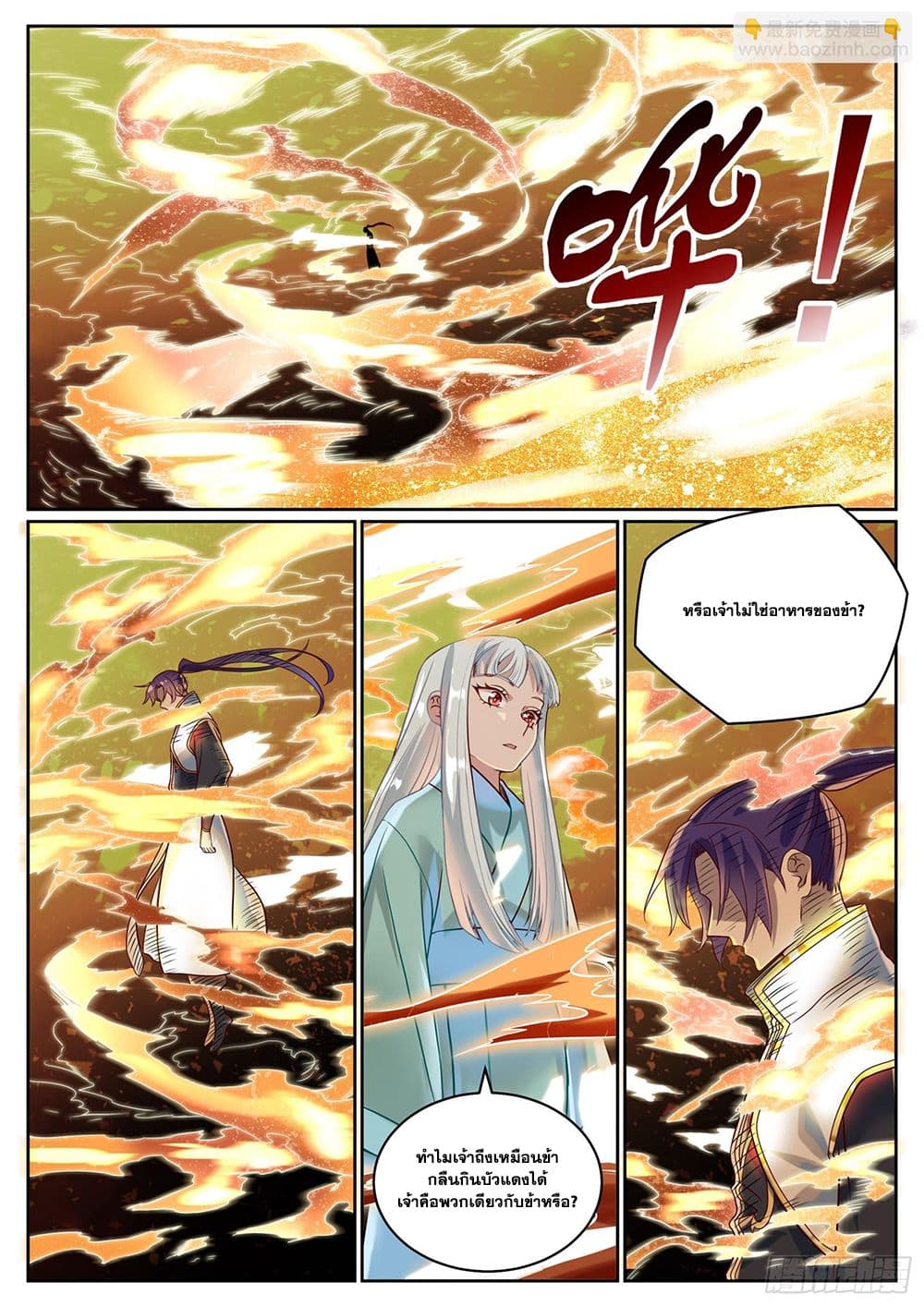 Bailian Chengshen page 9