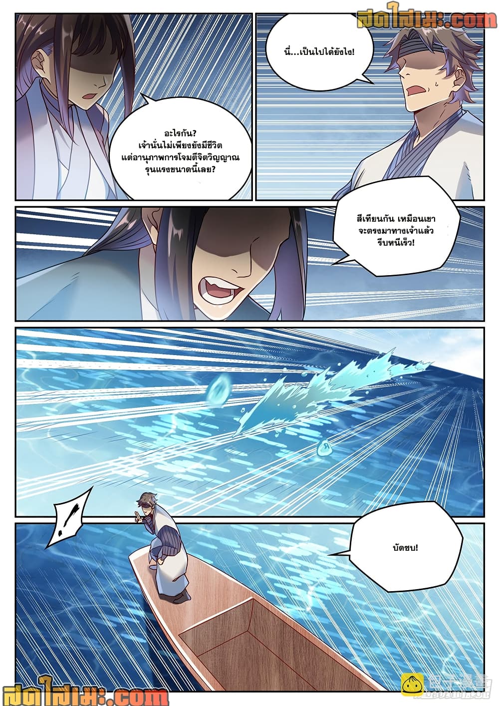 Bailian Chengshen page 4