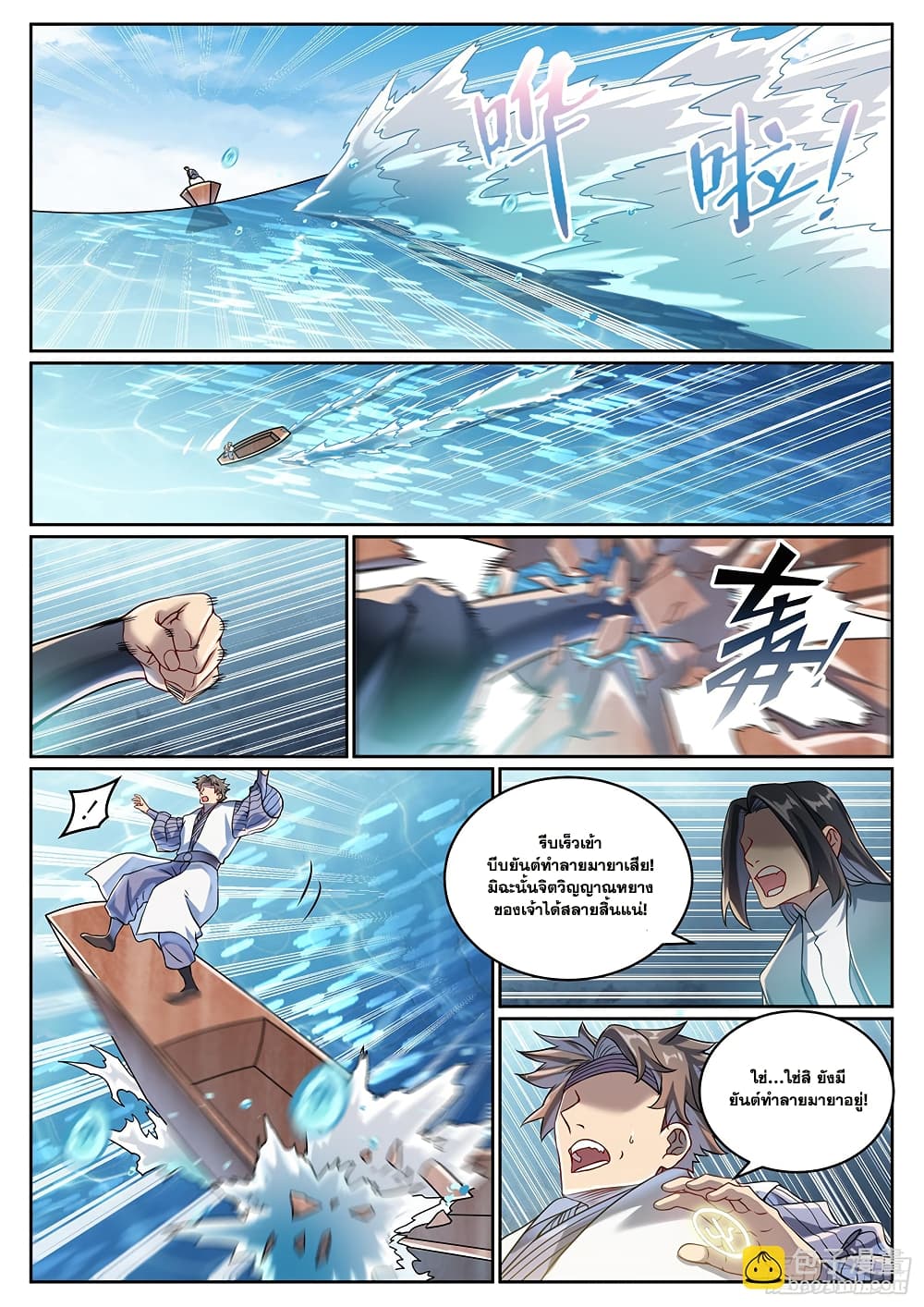 Bailian Chengshen page 5
