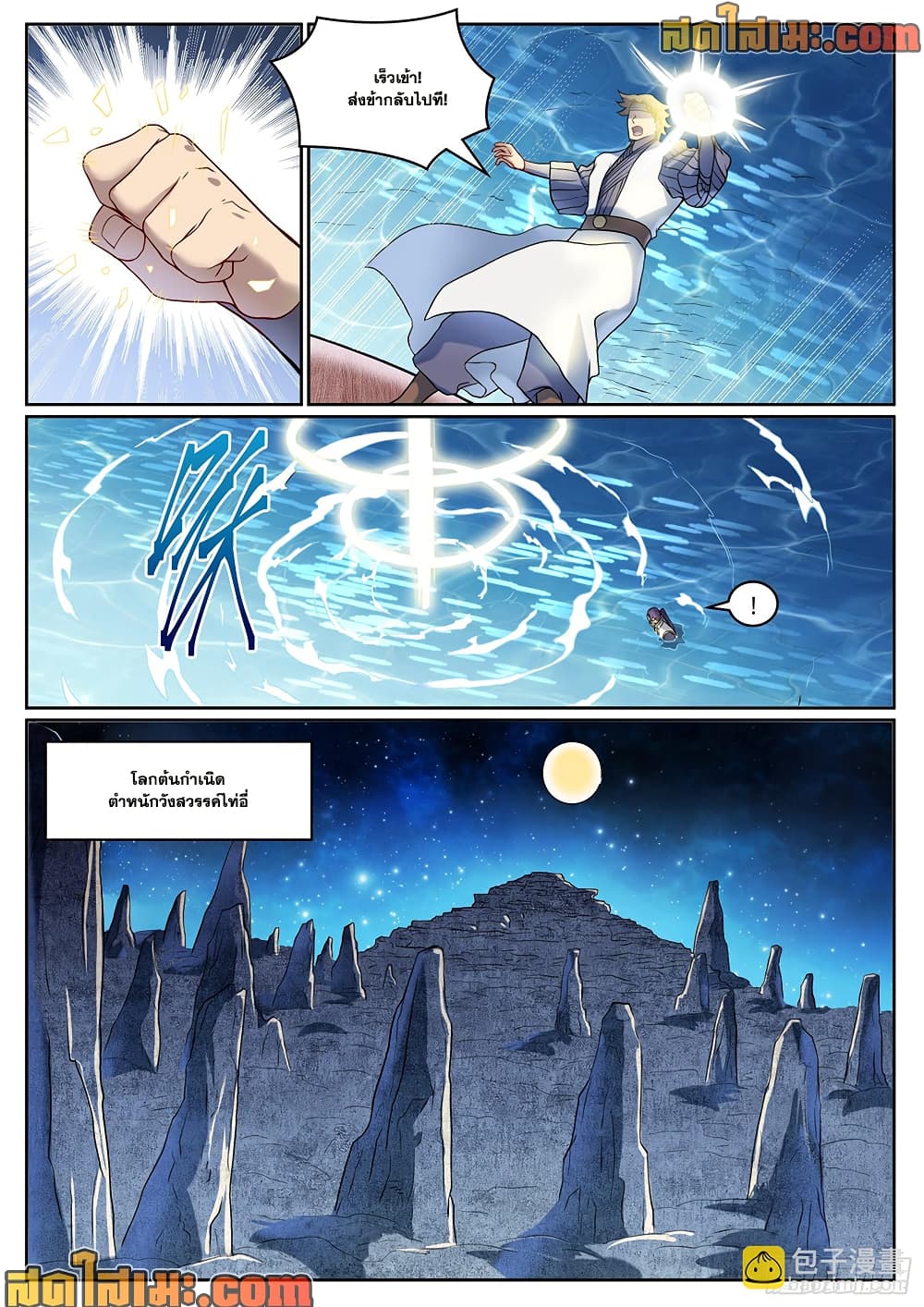 Bailian Chengshen page 6