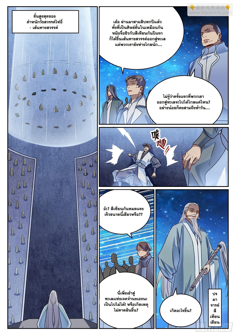 Bailian Chengshen page 7