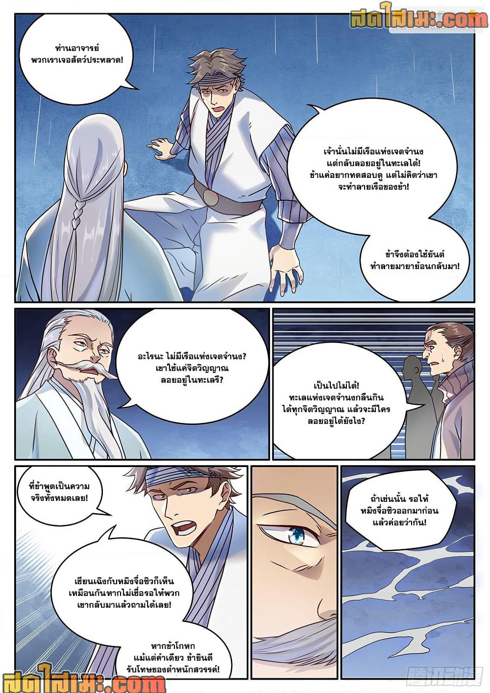 Bailian Chengshen page 8
