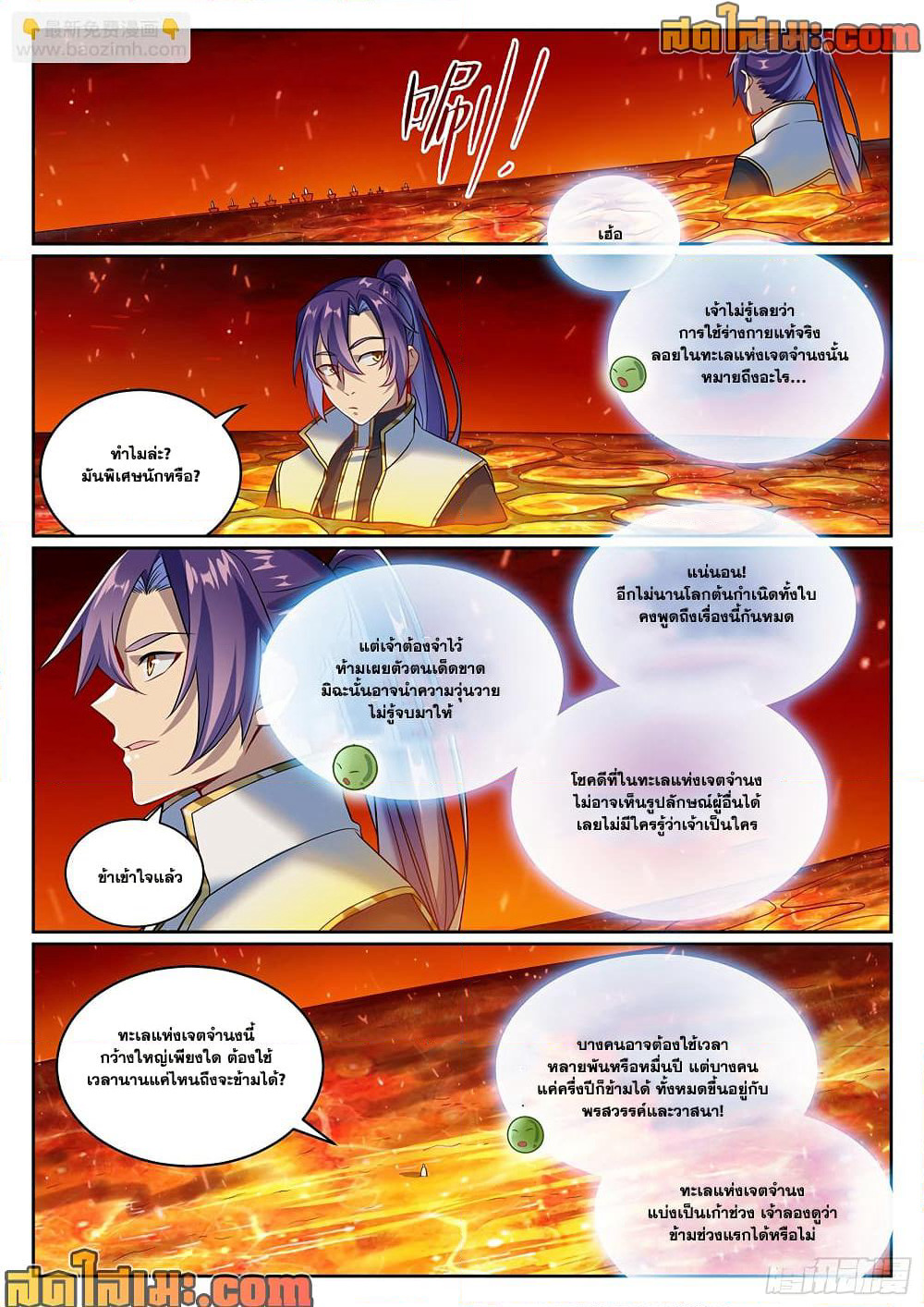 Bailian Chengshen page 10