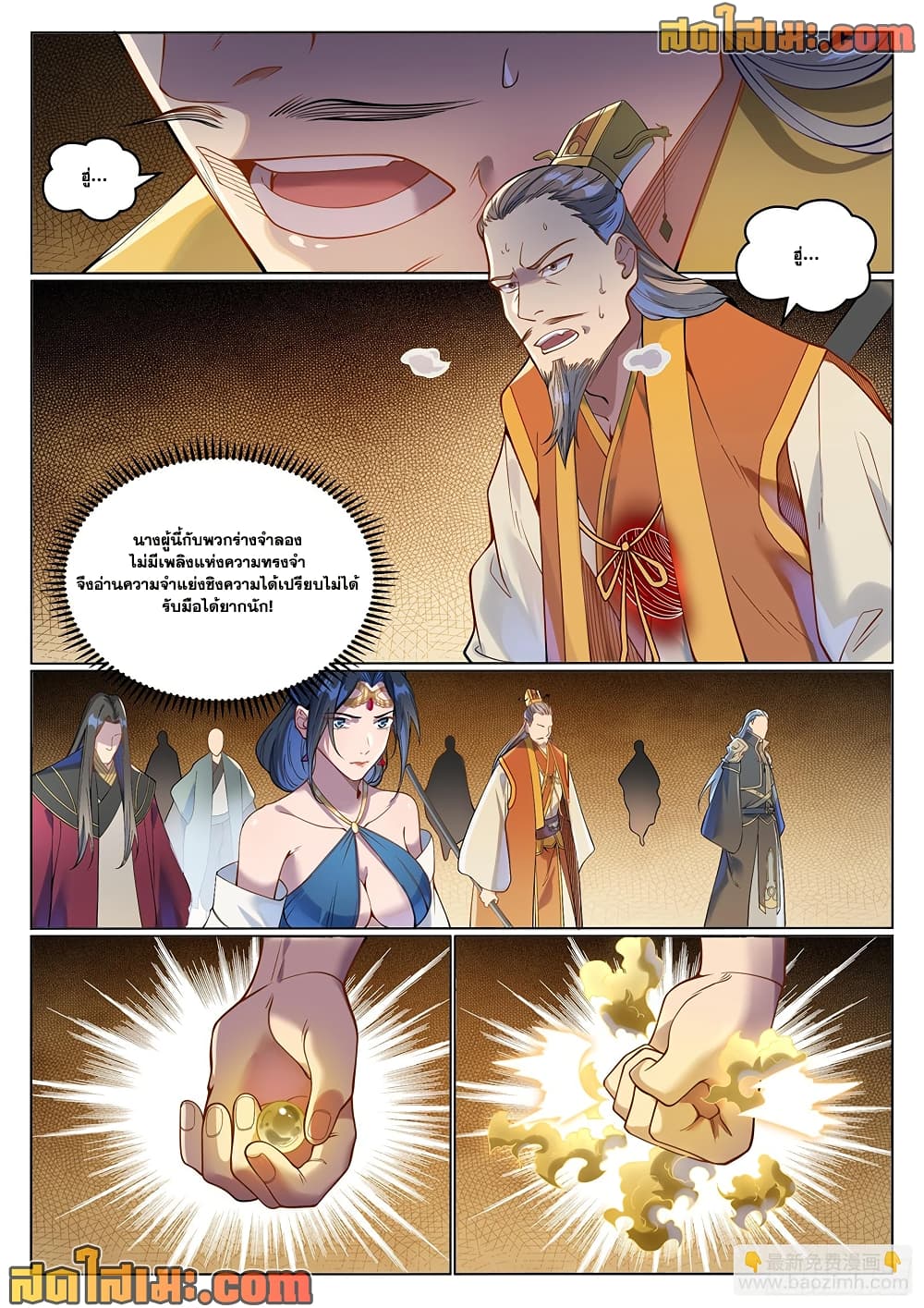 Bailian Chengshen page 2
