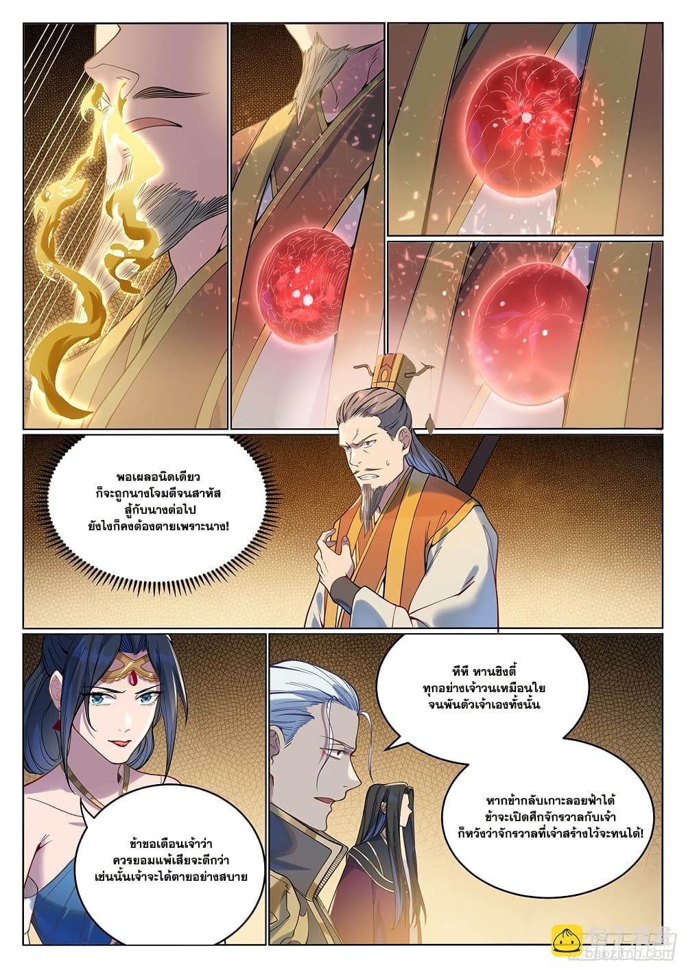 Bailian Chengshen page 3