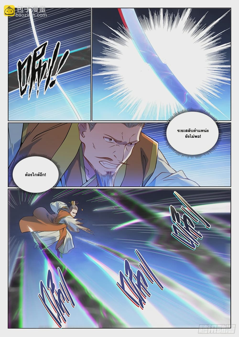 Bailian Chengshen page 5