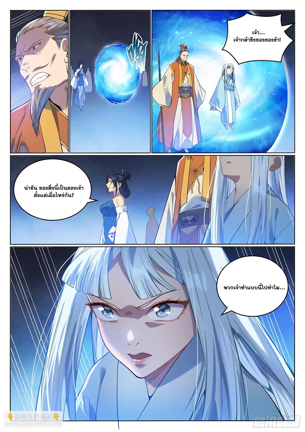 Bailian Chengshen page 7
