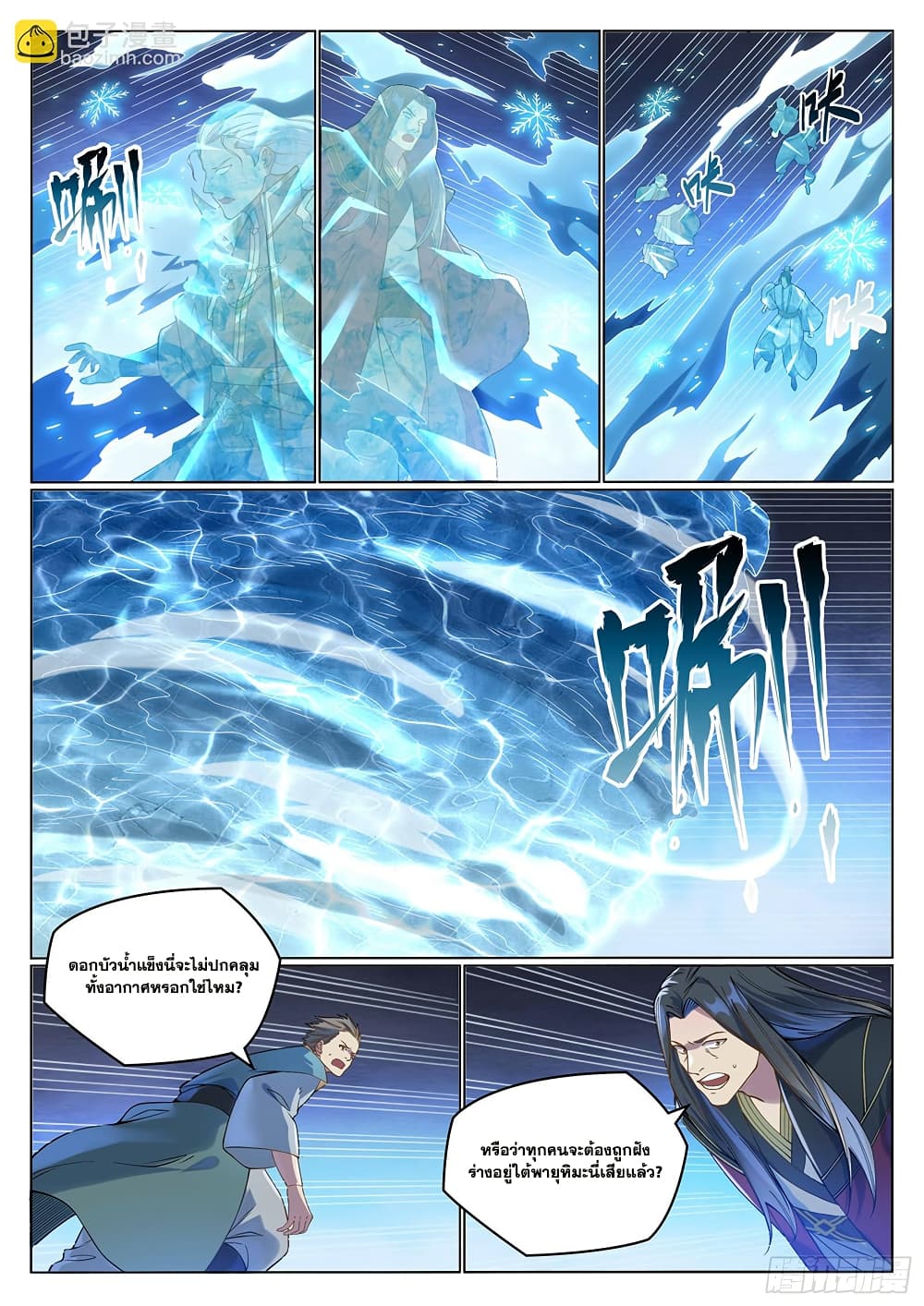 Bailian Chengshen page 9