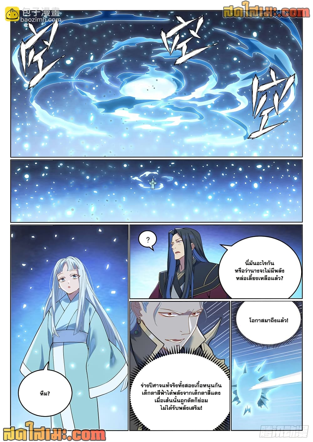 Bailian Chengshen page 10