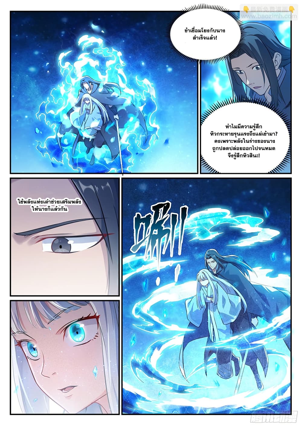 Bailian Chengshen page 3