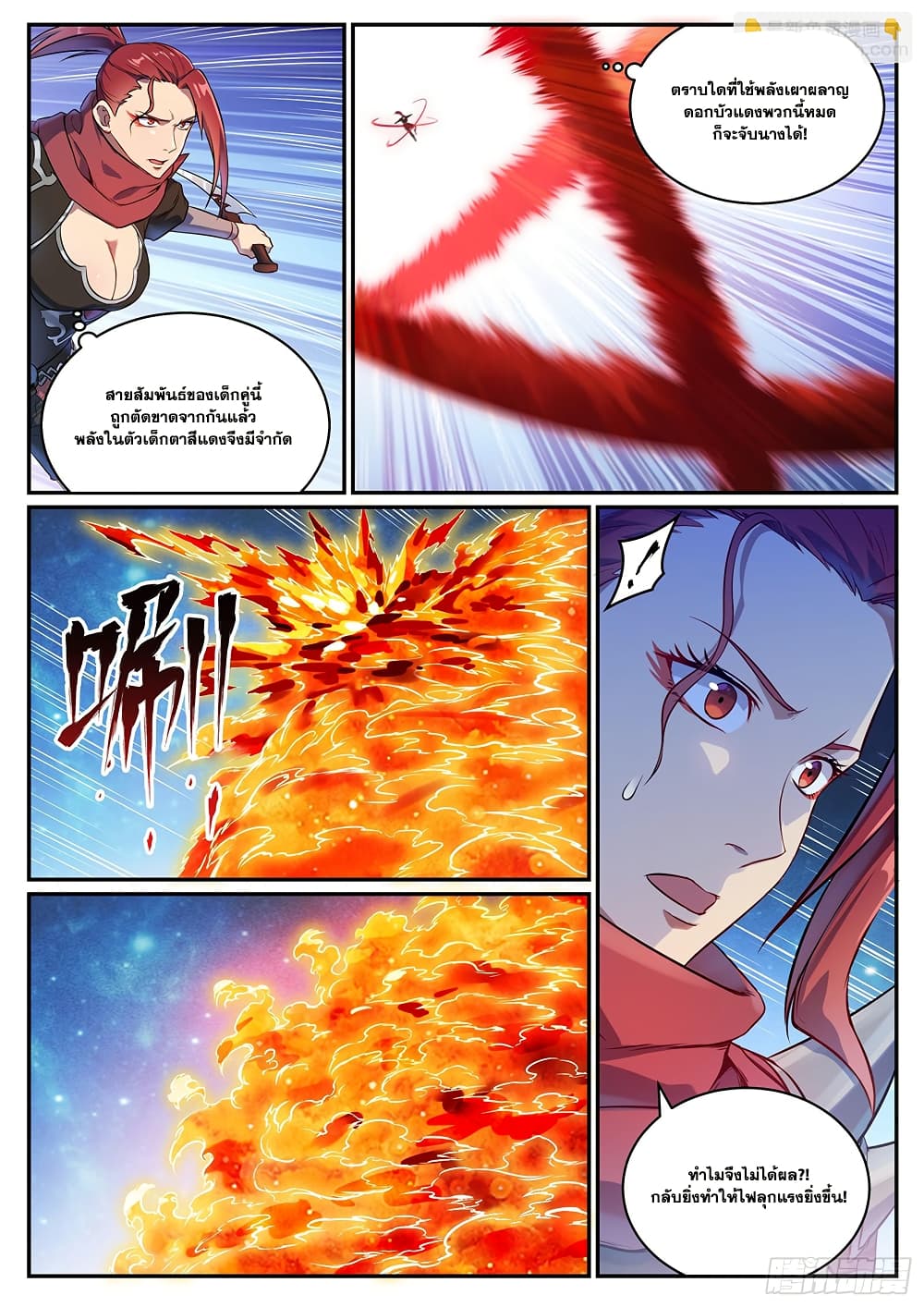 Bailian Chengshen page 5