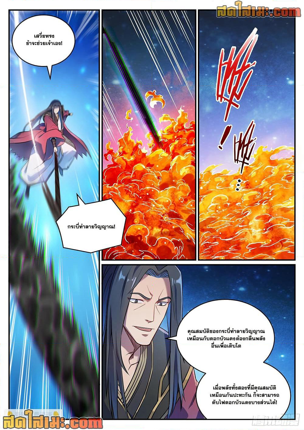 Bailian Chengshen page 6