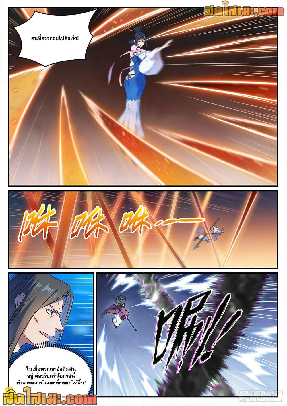 Bailian Chengshen page 8