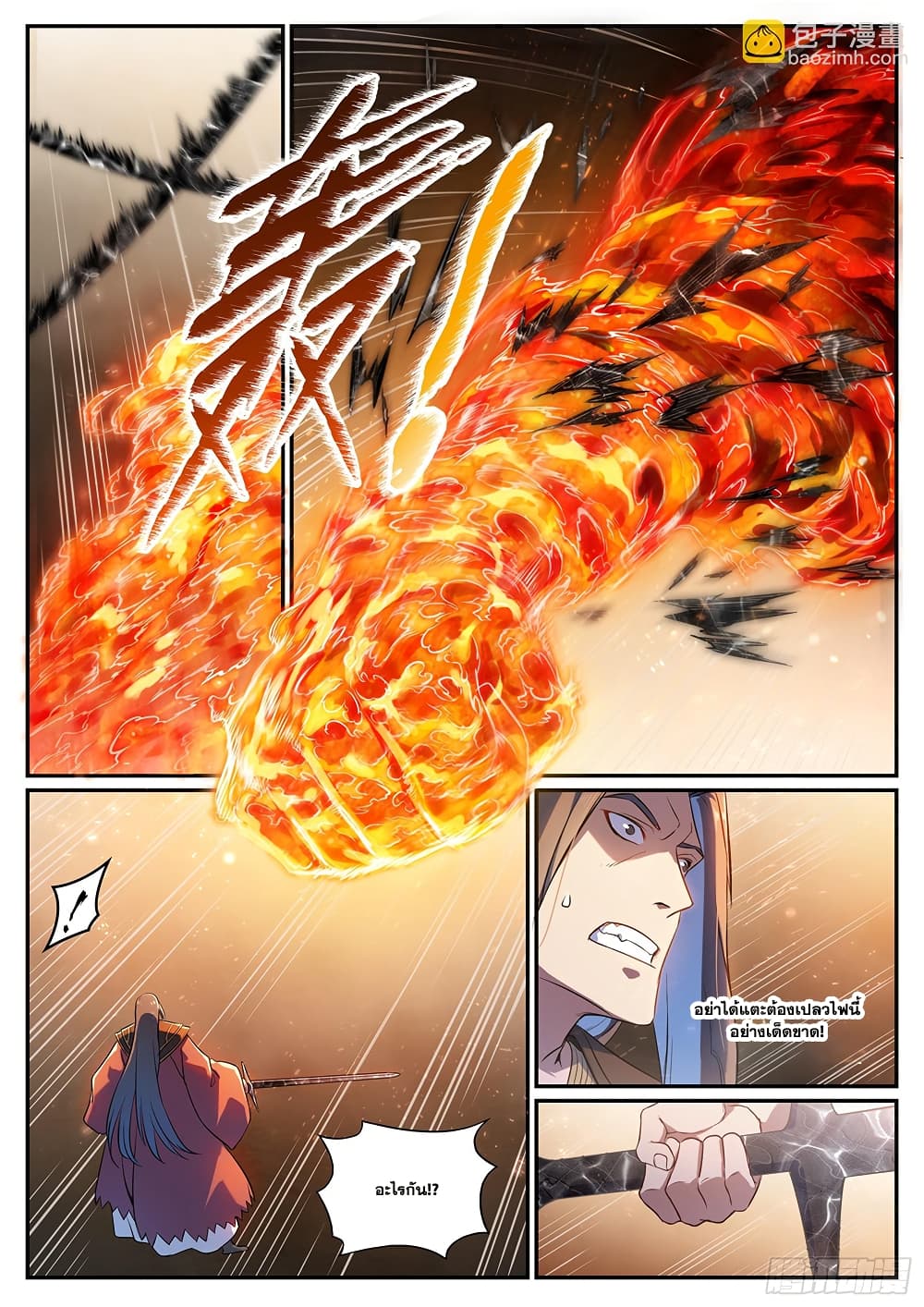 Bailian Chengshen page 9