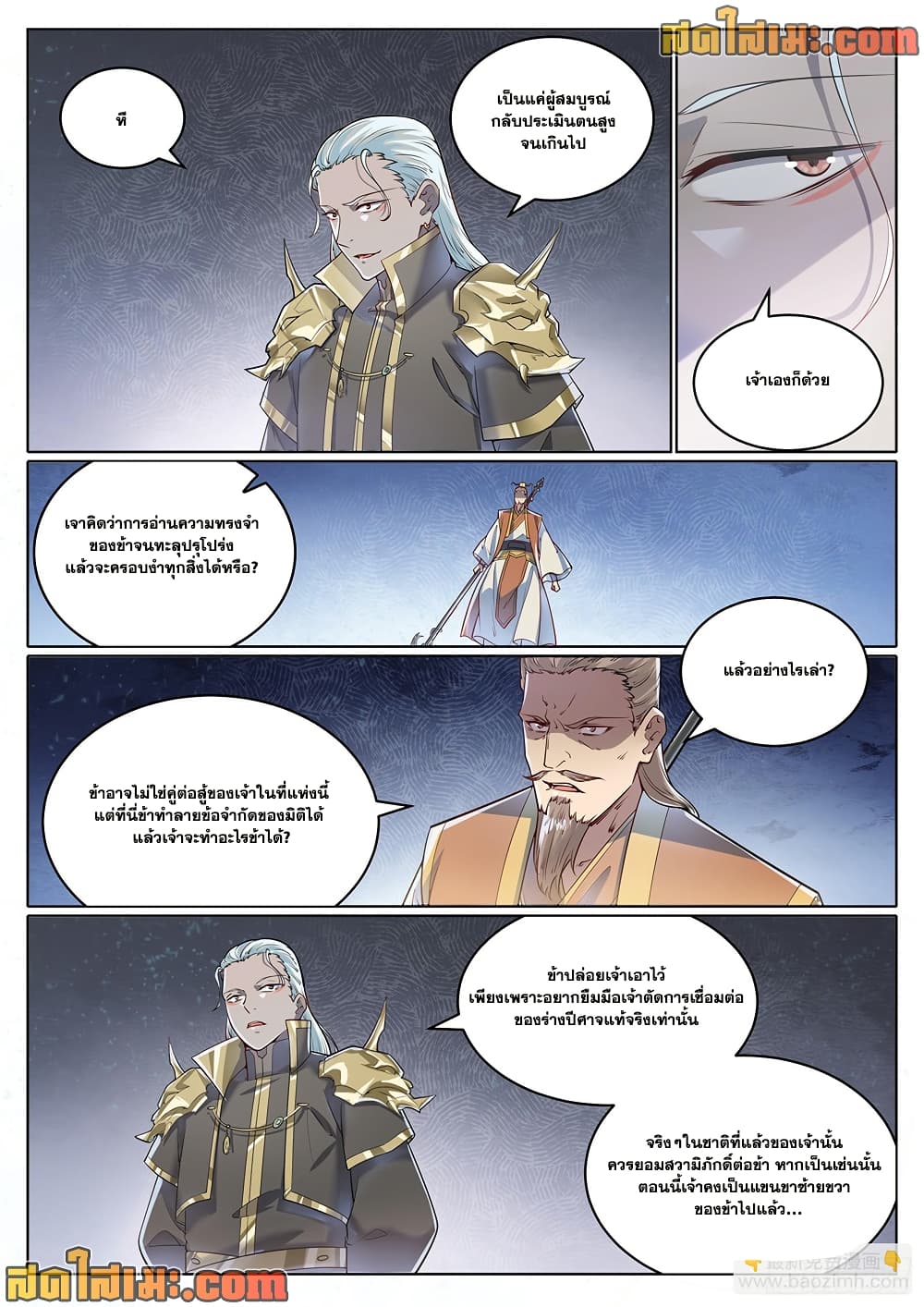 Bailian Chengshen page 6