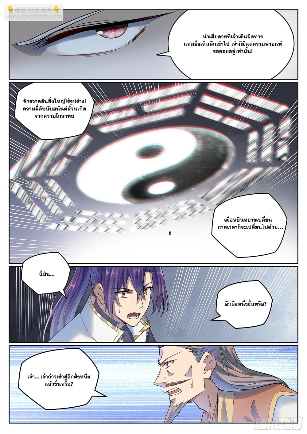 Bailian Chengshen page 7