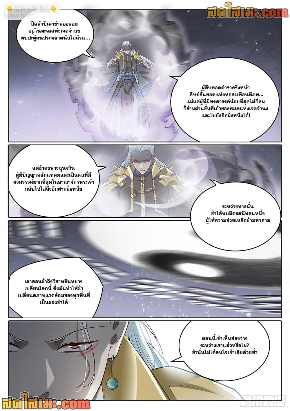Bailian Chengshen page 8