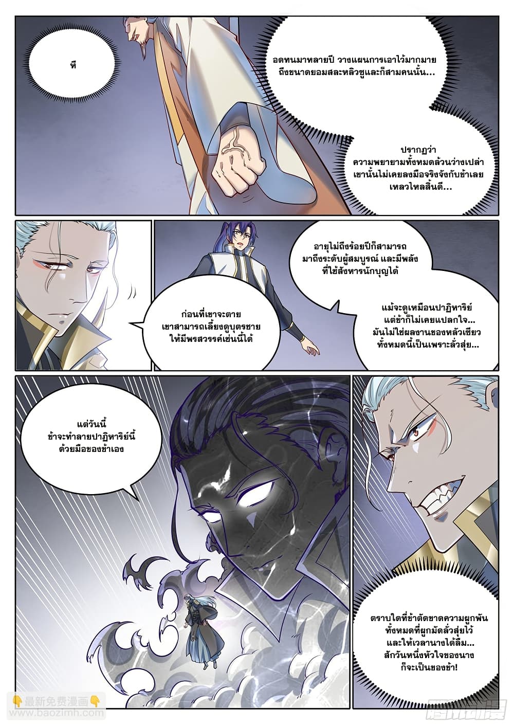 Bailian Chengshen page 9