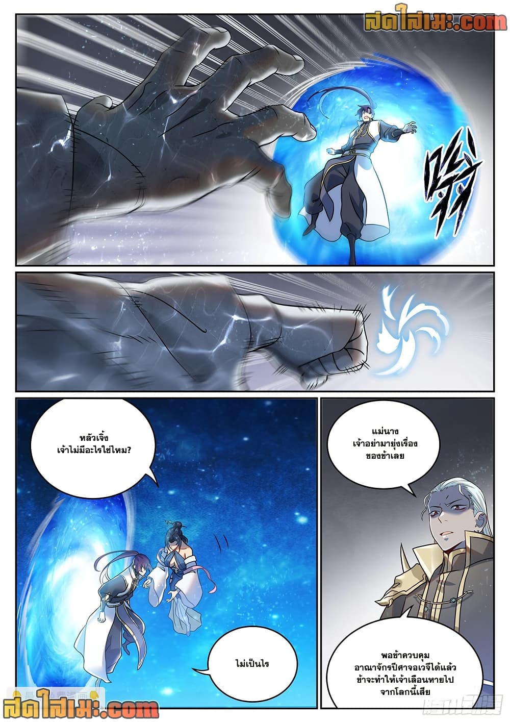 Bailian Chengshen page 2