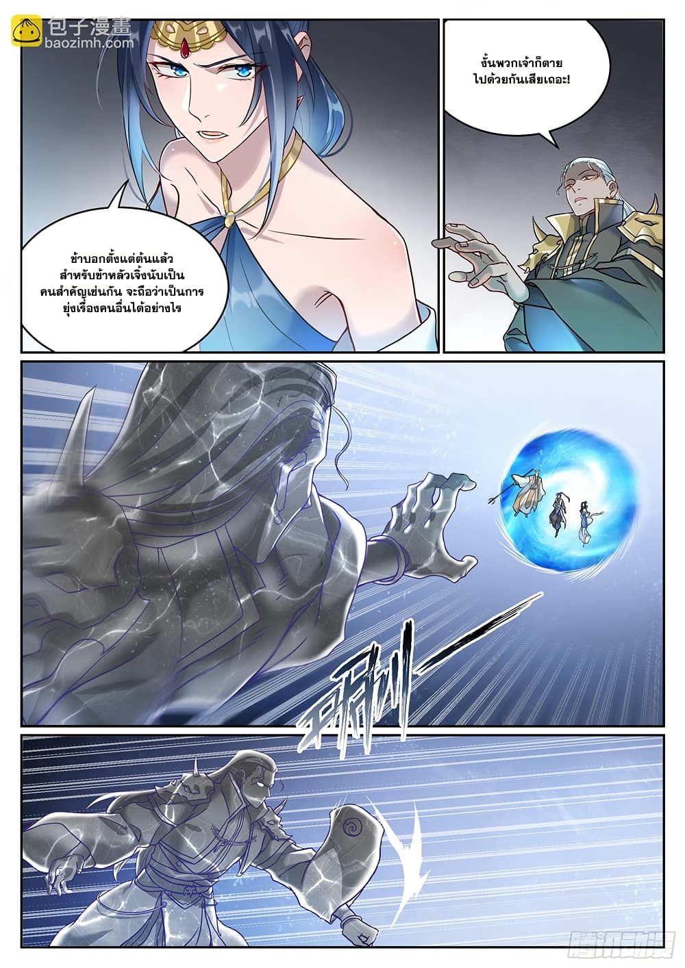 Bailian Chengshen page 3