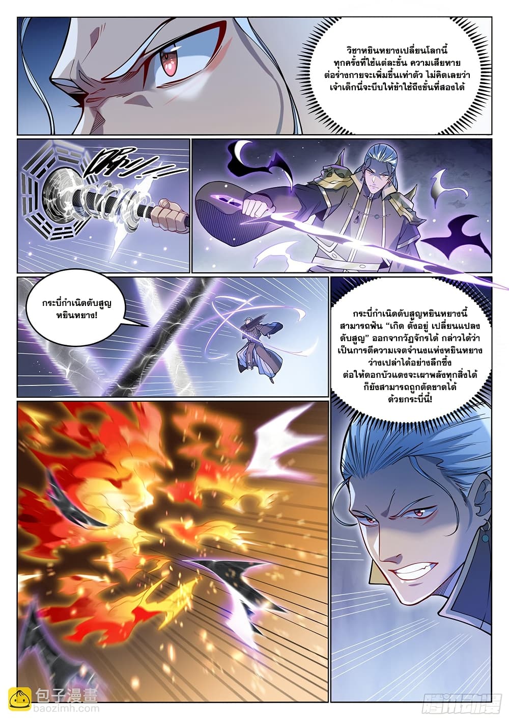 Bailian Chengshen page 3