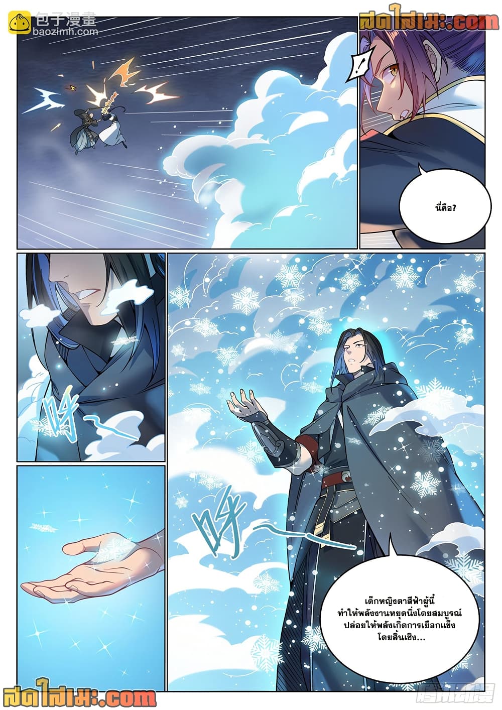 Bailian Chengshen page 6