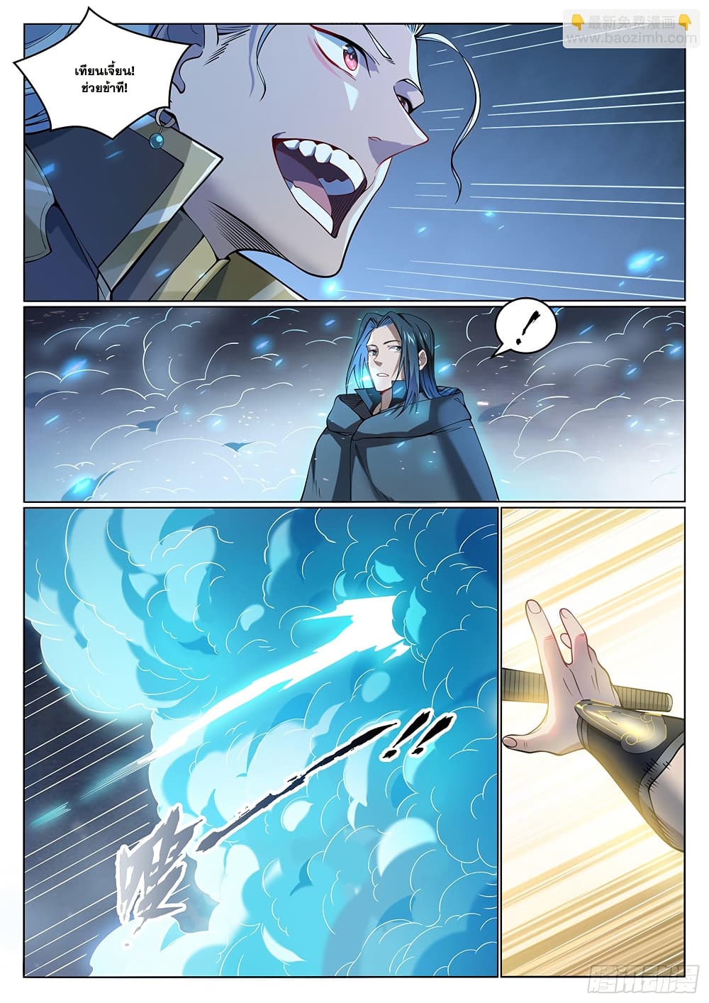 Bailian Chengshen page 7