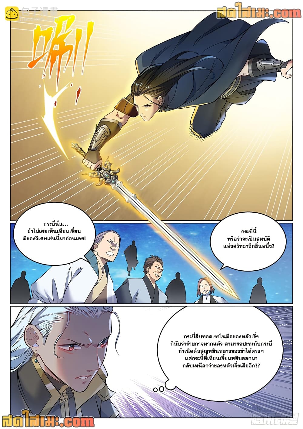 Bailian Chengshen page 8