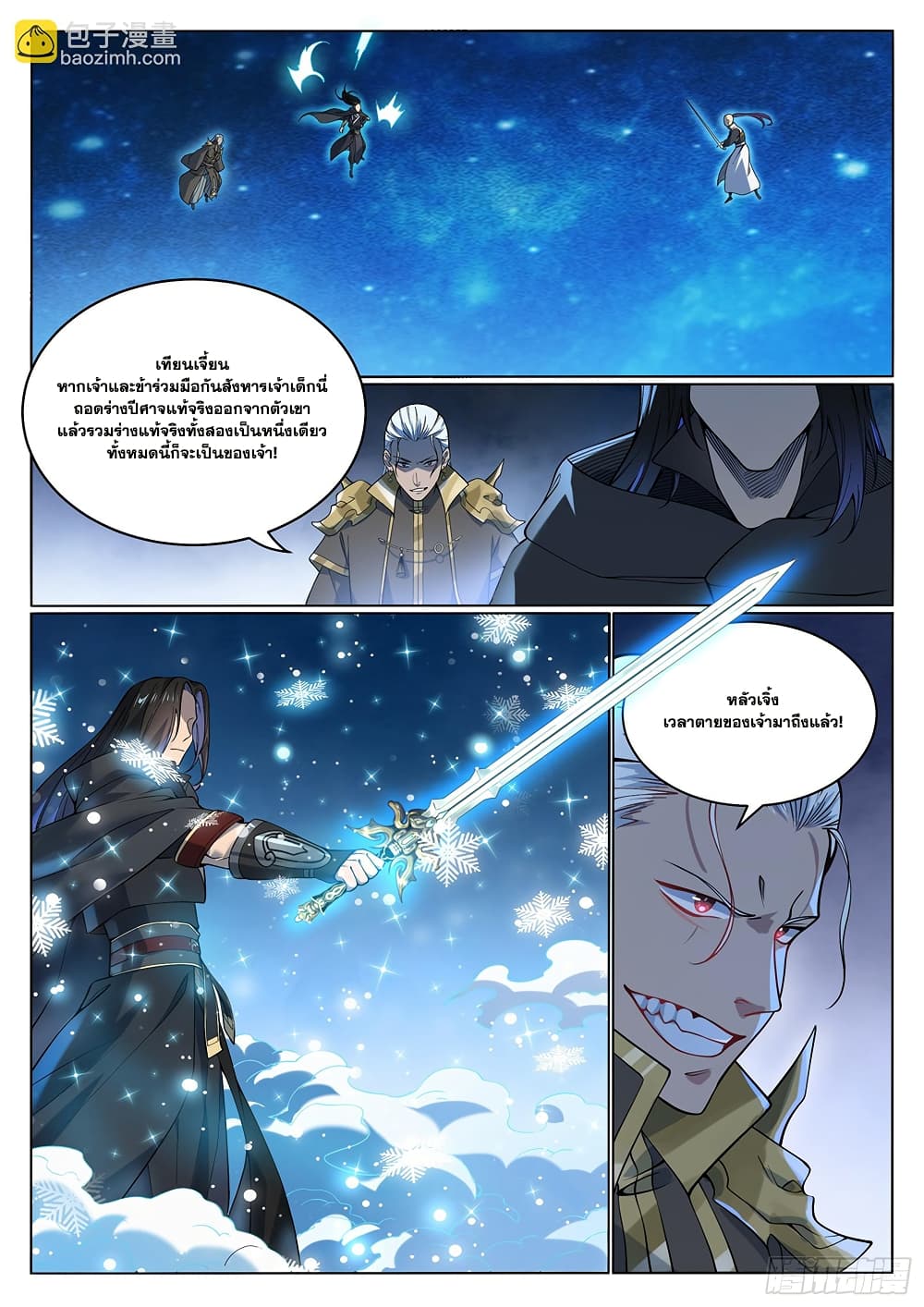Bailian Chengshen page 9