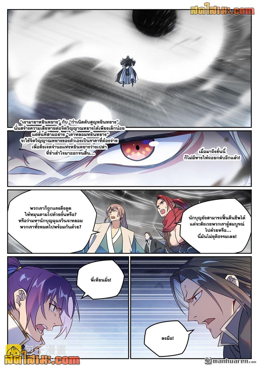 Bailian Chengshen page 2