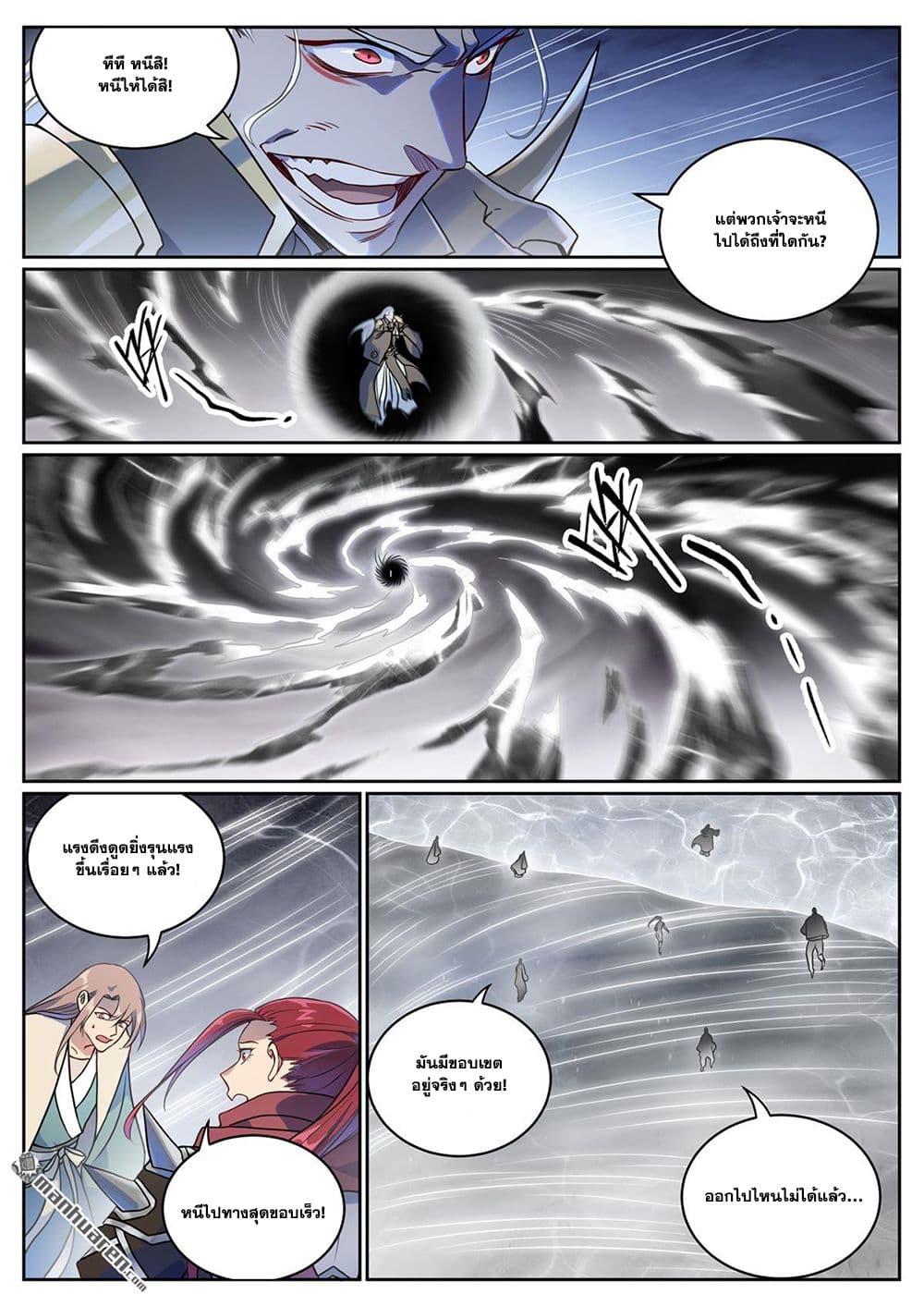 Bailian Chengshen page 5