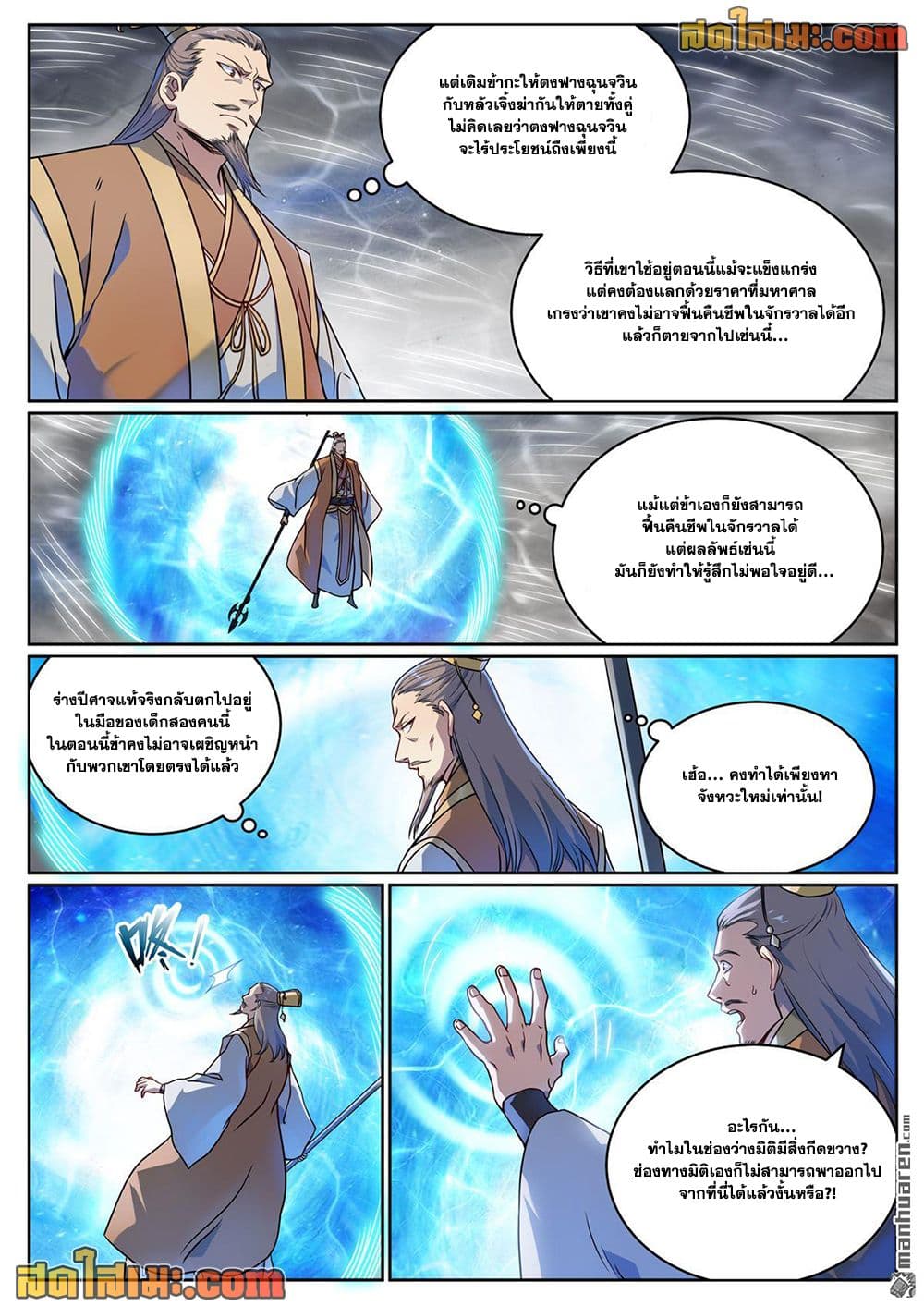 Bailian Chengshen page 6