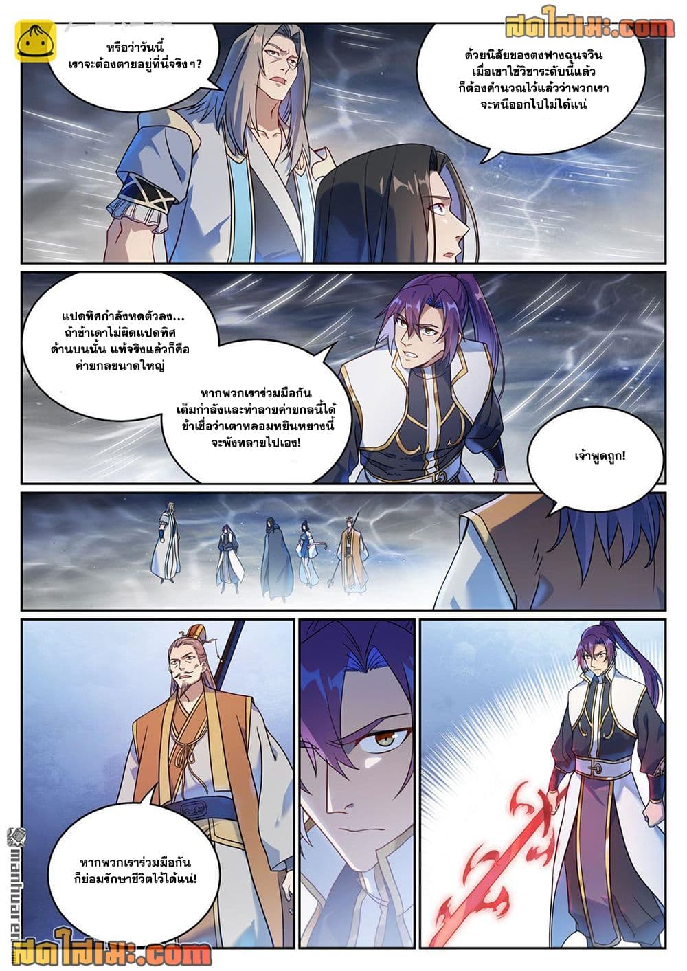 Bailian Chengshen page 8