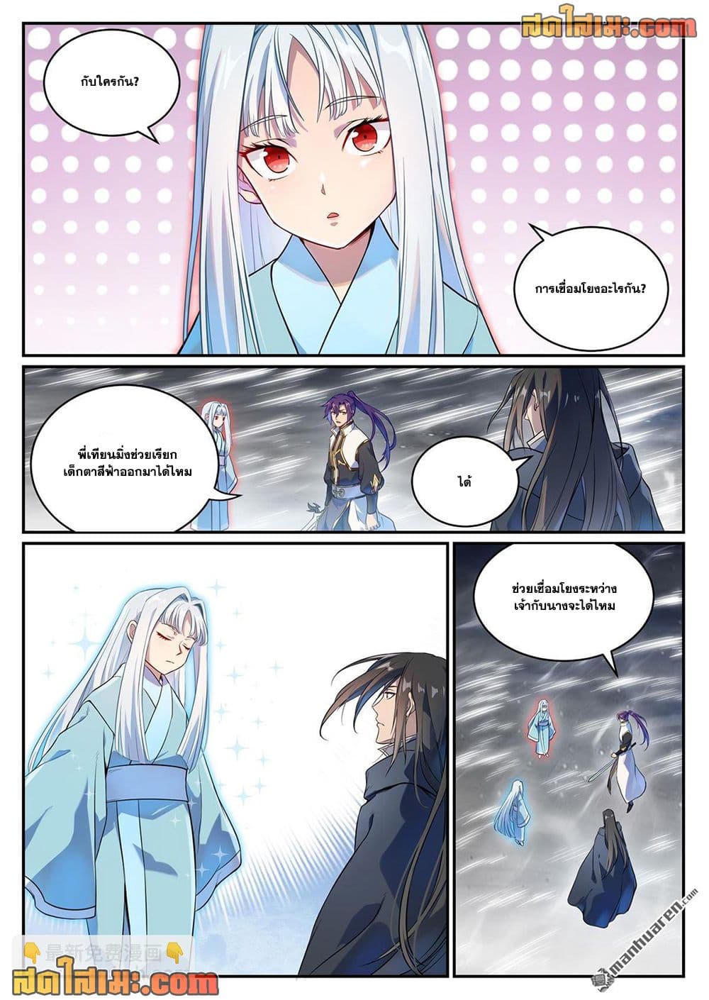 Bailian Chengshen page 2